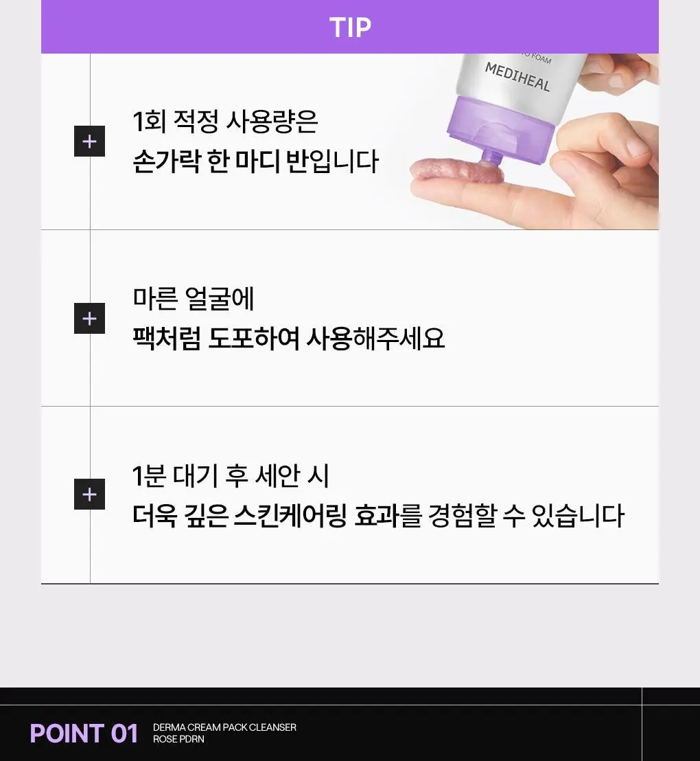 [장도연 PICK/미니어처 증정] 메디힐 더마 크림 팩클렌저 120ml 단품/기획 2종 (+20ml 추가증정) 상세페이지 30